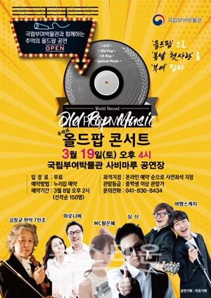 추억의 올드팝 콘서트