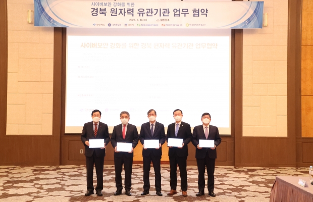 (왼쪽부터 주낙영 경주시장, 강성조 경북도 행정부지사, 정재훈 한국수력원자력 사장, 김성암 한국전력기술 사장, 차성수 한국원자력환경공단 이사장)