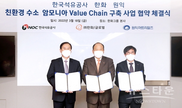 MOU 체결식(왼쪽부터 한국석유공사 김동섭 사장, ㈜한화 글로벌 김맹윤 대표, ㈜원익머트리얼즈 한정욱 대표)