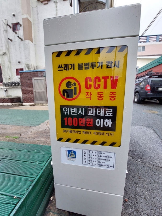 경주시 성건동의 한 주택가에 ‘이동식 스마트 경고판’ 이 설치된 모습.