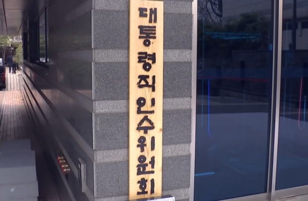 대통령직인수위원회