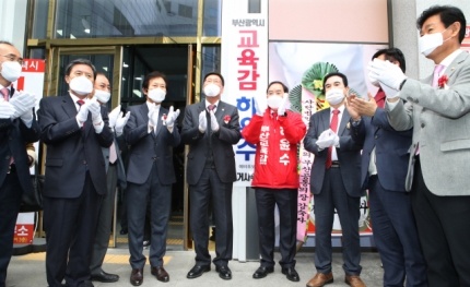하윤수 부산교육감 예비후보 선거사무실 개소