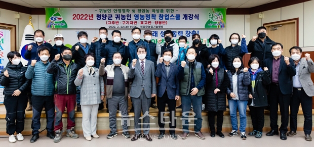 귀농인 영농 정착 창업스쿨 개강식