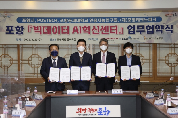 (좌측부터) 이점식 포항테크노파크원장, 이강덕 포항시장, 김광재 POSTECH부총장, 서영주 포항공과대학교 인공지능연구원장