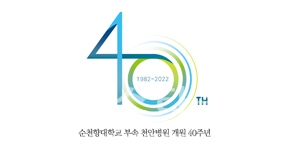 개원 40주년 기념 엠블럼