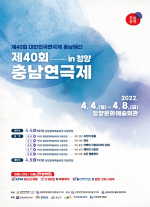 제40회 충남연극제