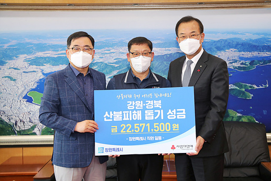 창원시는 시청 직원들이 힘을 모아 강원,경북  산불피해 이재민들에게 지원금을 마련해 전달했다(사진=창원시}