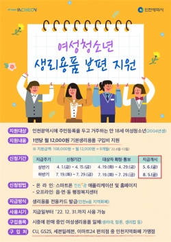 여성청소년 생리용품 보편지원 홍보용 카드뉴스