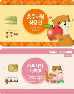 충주사랑상품권