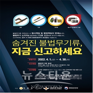불법무기류 자진신고
