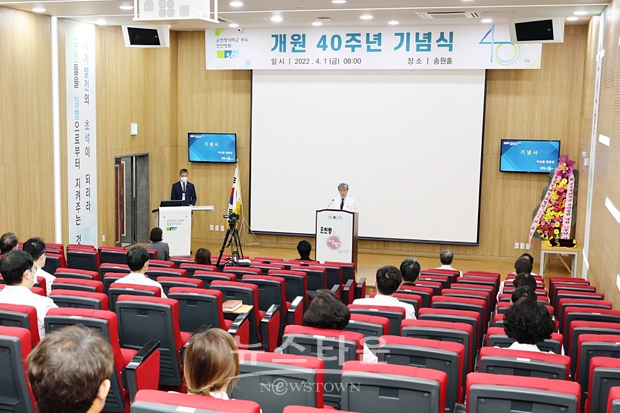 순천향대학교 천안병원이 4월 1일 오전 병원 강당 송원홀에서 개원 40주년 기념식을 개최했다. 학교법인 동은학원 서교일 이사장, 순천향대천안병원 박상흠 병원장 등 주요 임직원 및 대표 수상자들만 참석한 가운데 진행됐다.
