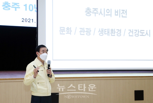 충주 4대 미래비전실현 평생학습 마을브랜드 개발(2021년 11월 충주미래비전 시민브리핑)