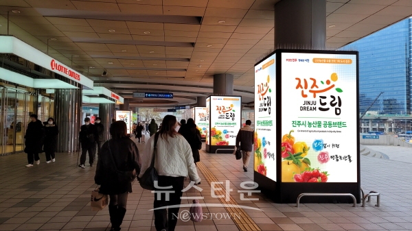 서울역 '진주드림' 홍보