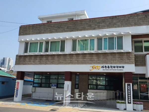 진주문화관광재단 전경
