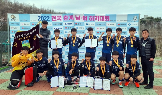 강원도 동해시 썬라이즈 하키장에서 열린 ‘2022 전국 춘계 남녀하키대회’에서 우승을 차지한 아산중학교 하키부. 2018년부터 춘계 남녀하키대회 5연패를 달성하는 위업을 이뤘다.