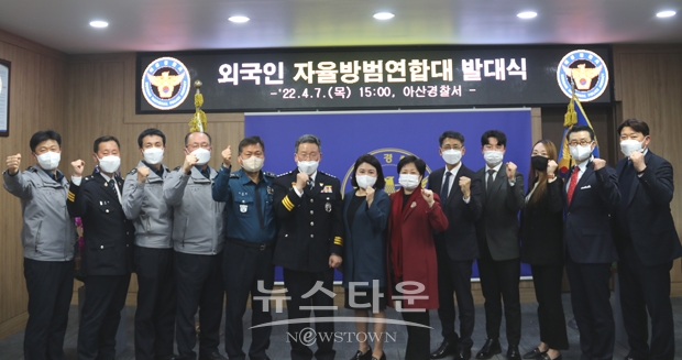 외국인자율방범연합대 발대식