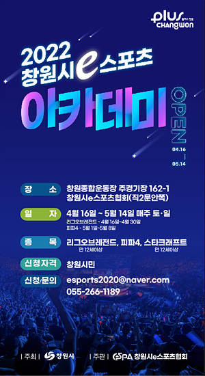 창원시는 e스포츠 아카데미 수강생을 모집한다(사진=창원시)