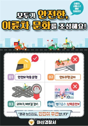 이륜차 교통사고 예방 홍보이미지