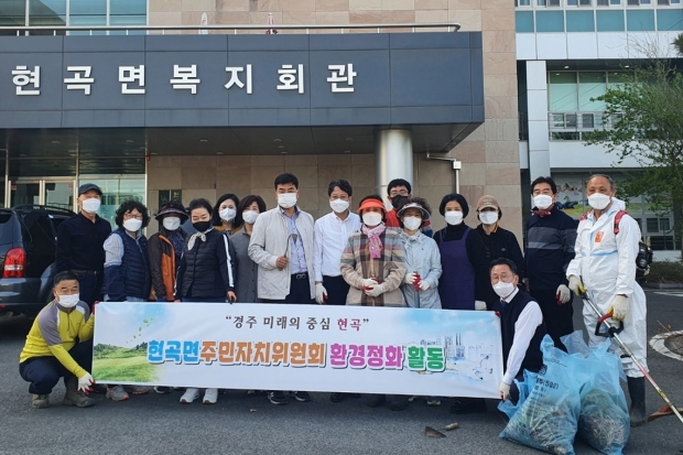 봄을 맞이해 현곡면 주민자치위원회 회원들이 현곡면 복지회관(주민자치센터)과 주변 일대에서 환경정비를 마친 후 기념촬영을 하고 있다.