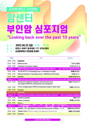 부인암 심포지엄
