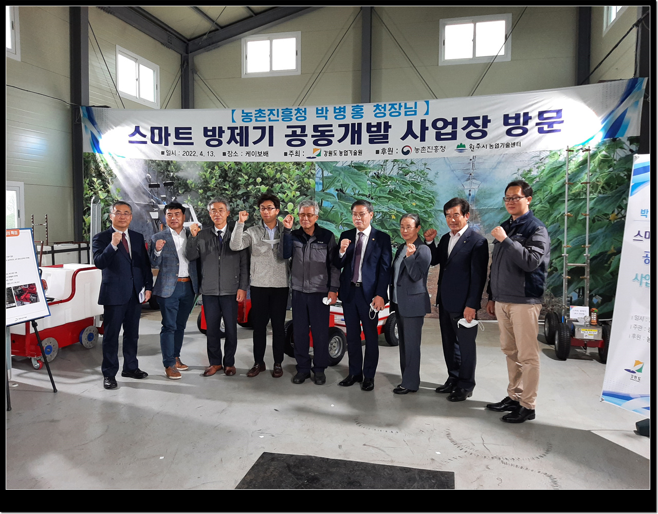 농촌진흥청장, 스마트 방제기 공동개발 사업장 방문 사진