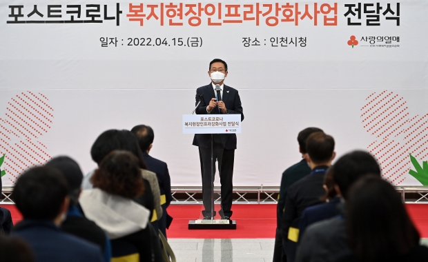 박남춘 인천광역시장이 15일 시청 중앙홀에서 열린 '복지현장 인프라 강화사업 전달식'에서 축사를 하고 있다.