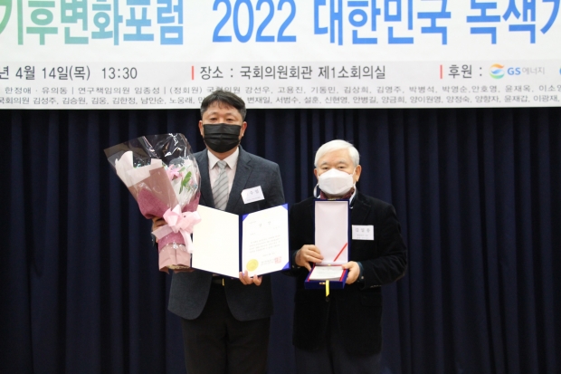 지난 14일 국회기후변화포럼이 주최하는 2022년 대한민국 녹색기후상 시상식에서 특별상 수상 후 기념촬영을 하고 있다