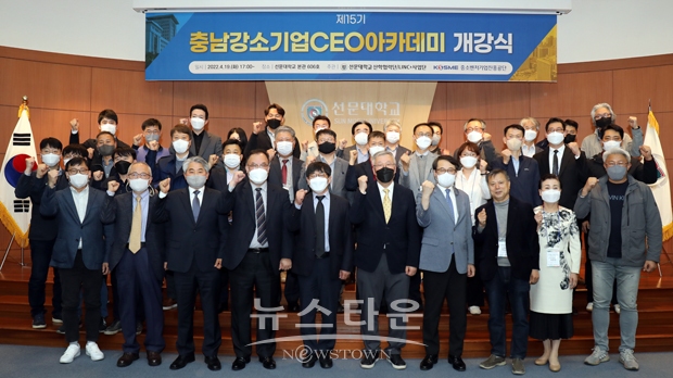 제15기 충남강소기업CEO아카데미 개강식