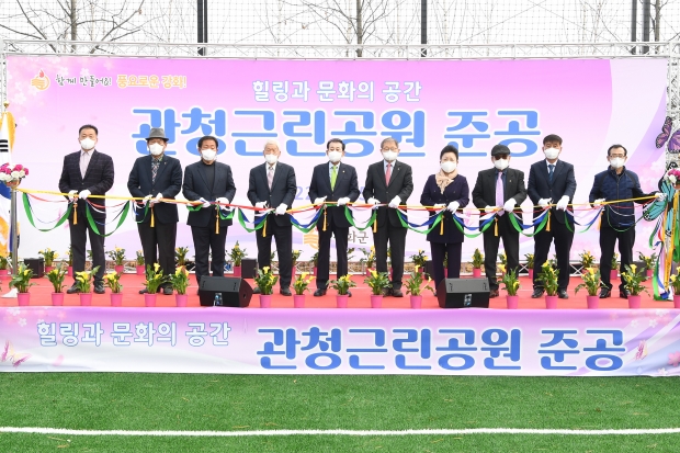 관청근린공원 준공식