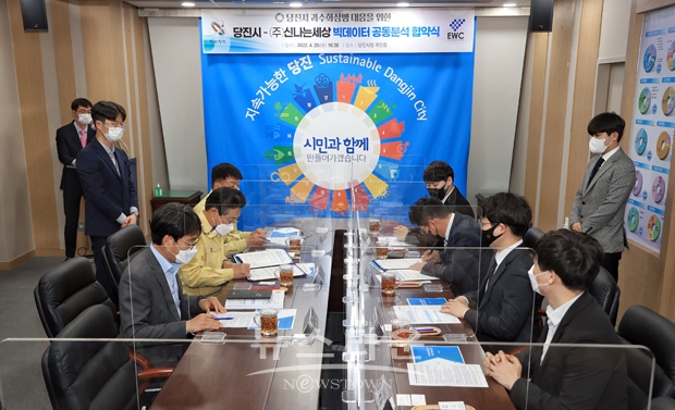 당진시가 지난 4월 20일 시청 목민홀에서 관계자 6명이 참석한 가운데 데이터 전문기업인 ㈜신나는세상과 빅데이터 공동 분석 업무협약을 체결하고 과수화상병 선제적 대응 및 과수농가 지원을 위해 적극 나서기로 했다.