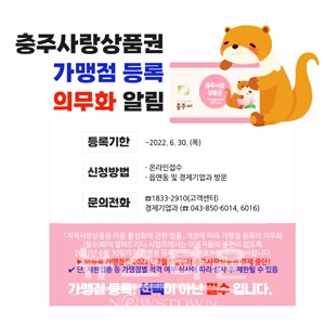 가맹점 등록 의무화