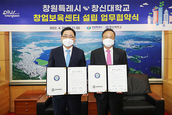 창원시는 창신대와 스마트융합 인큐베이터 사업관련 협약을 맺었다(사진=창원시)