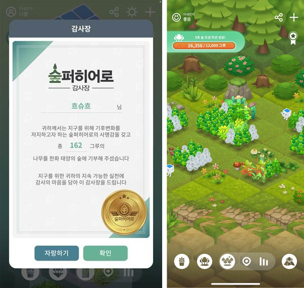 캠페인전용 어플리케이션 태양의 숲