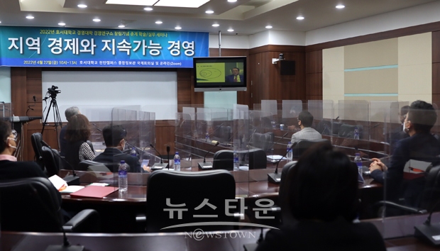 지역 경제와 지속가능 경영 춘계학술 세미나
