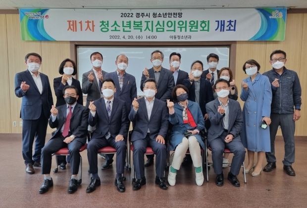지난 20일 열린 ‘2022 지역사회 청소년통합지원체계 제2차 청소년복지심의위원회’에서 참석자들이 기념촬영을 하고 있다