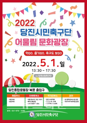 ‘먹GO, 즐기GO, 축구도 보GO’ 어울림 문화광장