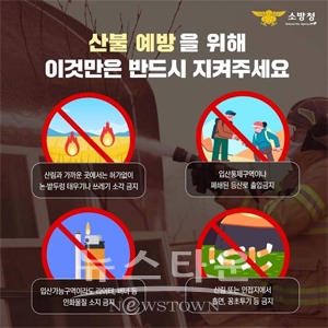 산불예방 수칙 포스터