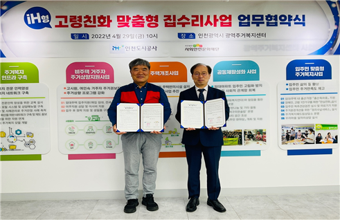 지난 29일 인천광역시 광역주거복지센터에서 개최된 업무협약식에서 사회안전문화재단 송의섭 대표(사진 왼쪽), 인천광역시 광역주거복지센터 나재설 센터장(사진 오른쪽)이 기념사진을 촬영하고 있다.