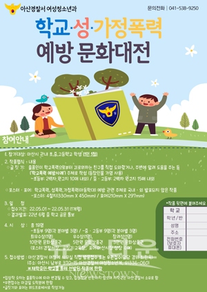 학교·성·가정폭력 예방 문화 대전 개최
