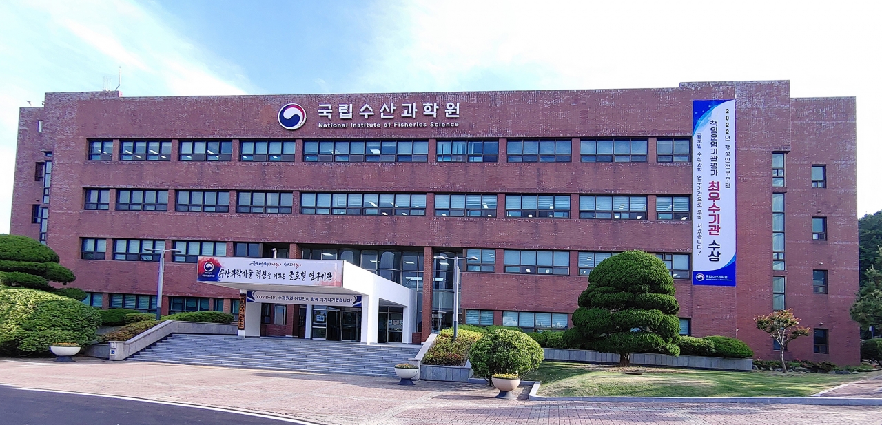 국립수산과학원 전경