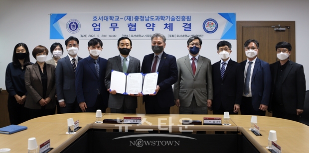 호서대학교-충청남도과학기술진흥원 업무협약식