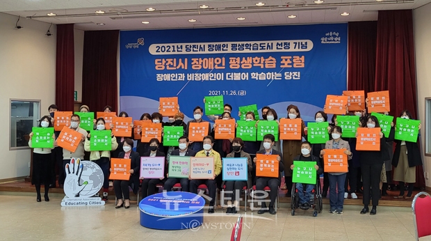 2021 장애인평생학습도시 선정기념 포럼