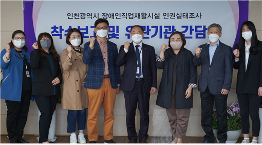 인천시권익옹호기관은 최근 인천시 장애인직업재활시설 인권실태조사 착수보고회를 열고 참석자들과 기념촬영을 하고 있다.