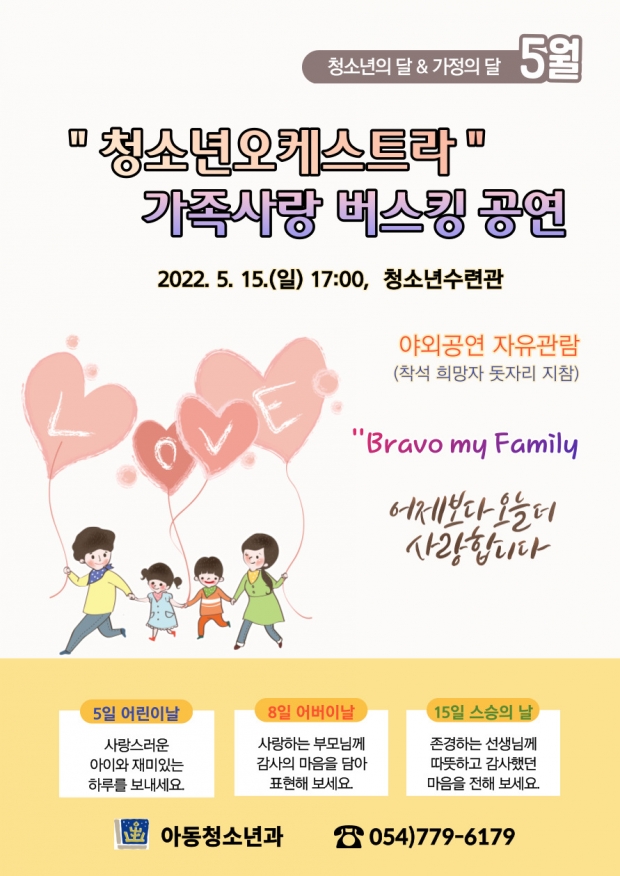 ‘청소년오케스트라 가족사랑버스킹 공연’ 홍보 배너