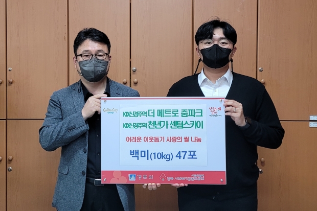 KTX신경주역 더 메트로 줌파크와 천년가 센텀스카이에서 4일 경주시청을 방문해 어려운 이웃을 위한 백미 47포를 전달하고 있다.