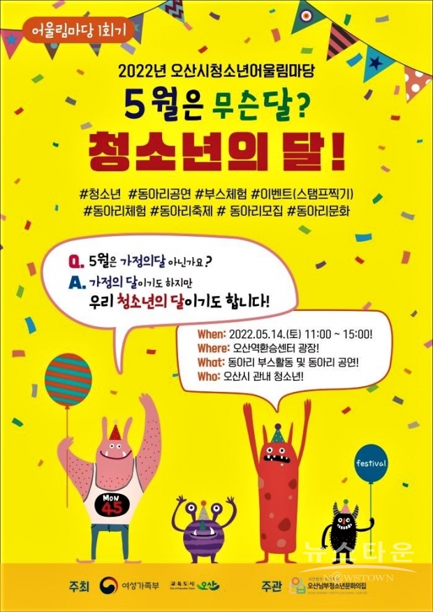 청소년 어울림마당(포스터) /오산남부청소년문화의집<br>