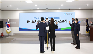 ▲ iH 노사공동 윤리헌장 선포식에서 직원 대표가 선서를 진행하고 있다.