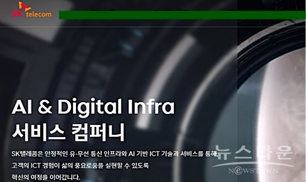 사진 : SK텔레콤 홈페이지 캡처