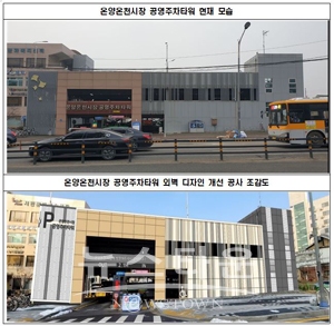온양온천시장 공영주차타워 외벽디자인 개선 조감도