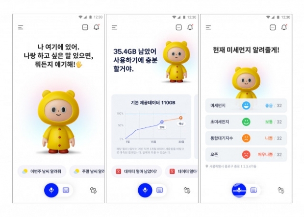 사진 : SK텔레콤